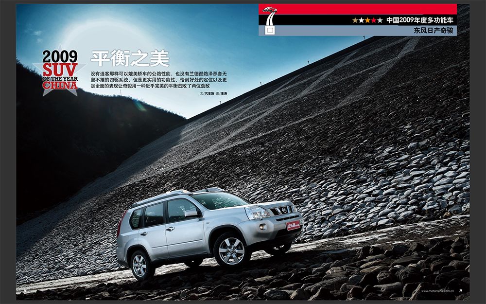 日产奇骏获奖,中国年度车型