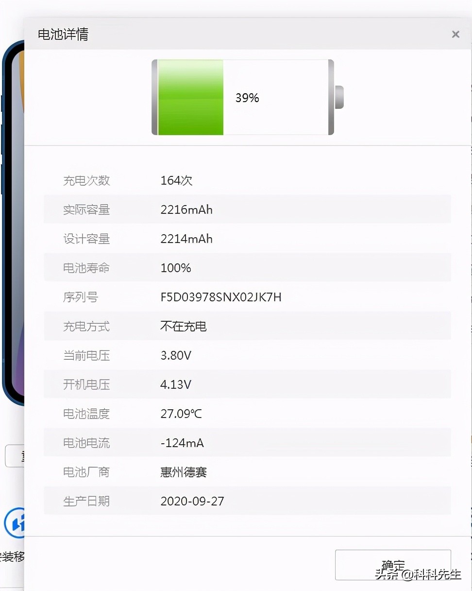 你们的iphone电池健康多少呢,iphone的电池真的不够用么