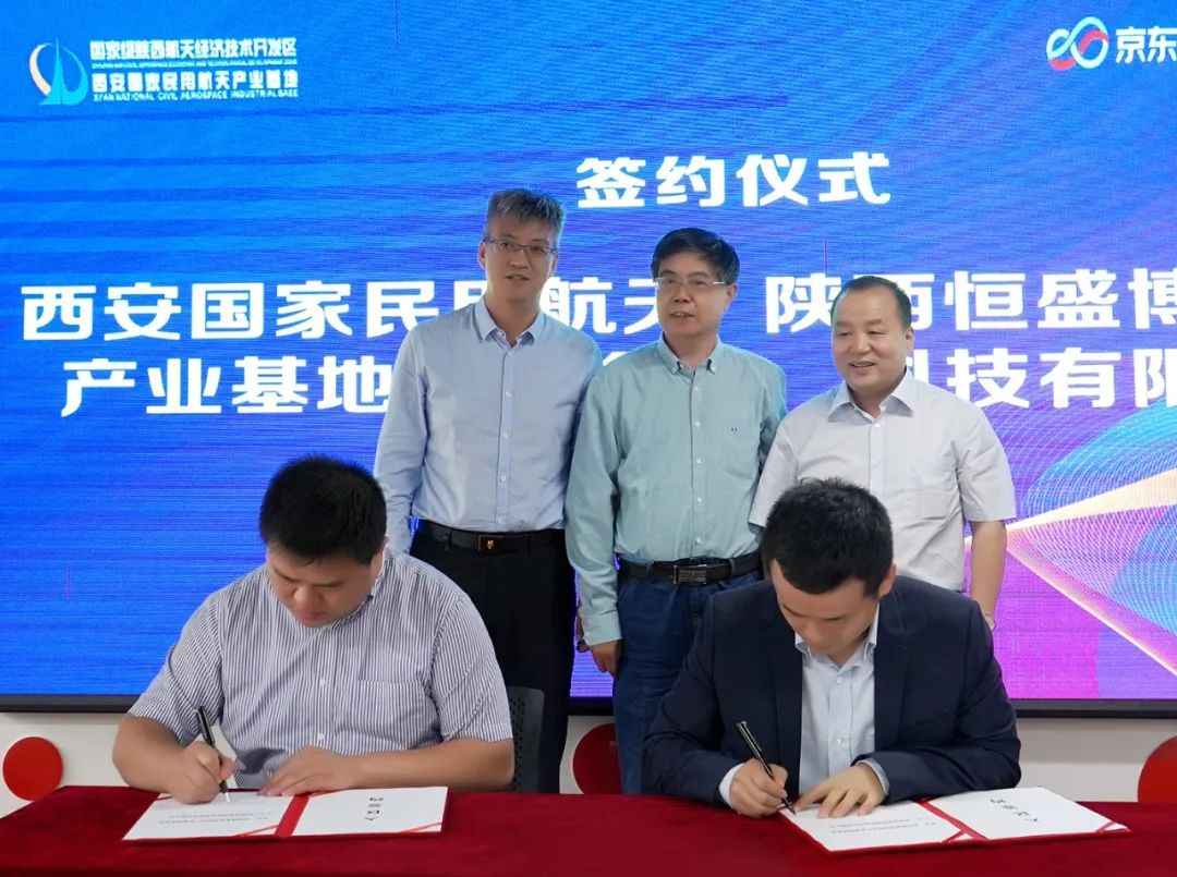 陕西恒盛集团搭载京东“智能供应链”云上引擎入驻西安航天基地