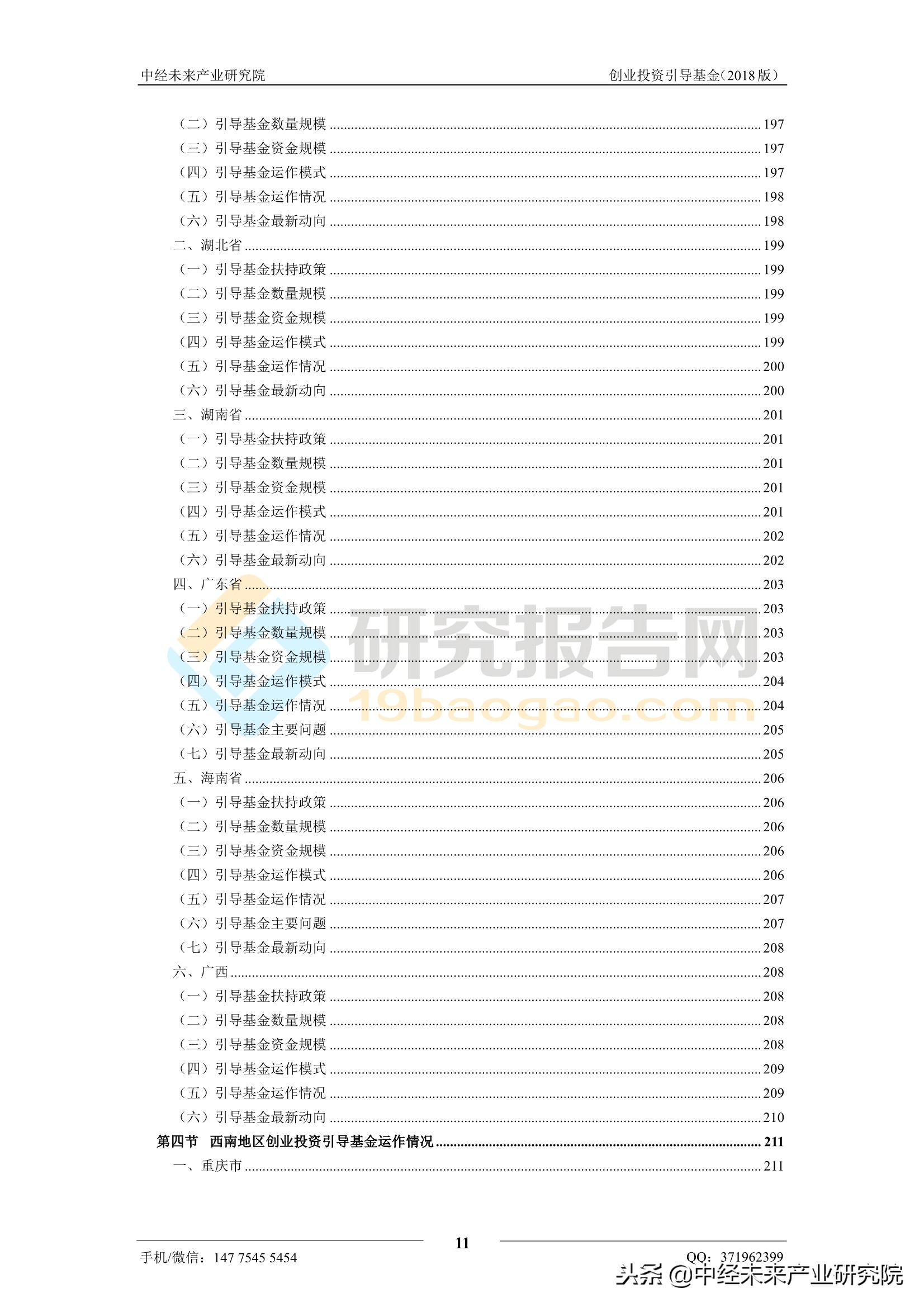 河北省创业投资引导基金,投资引导基金运作机制