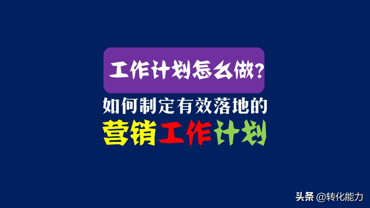 销售职场小白怎么做ppt,职场营销100个知识