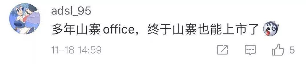 和微软正面硬刚！金山WPS与Office的31年血战