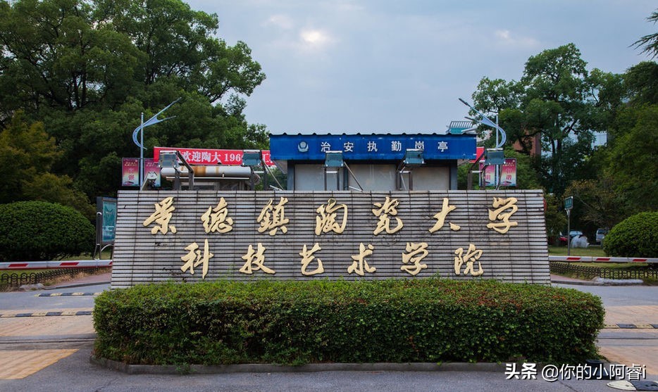 景德镇陶瓷大学学费多少,景德镇陶瓷大学是省部直属大学吗