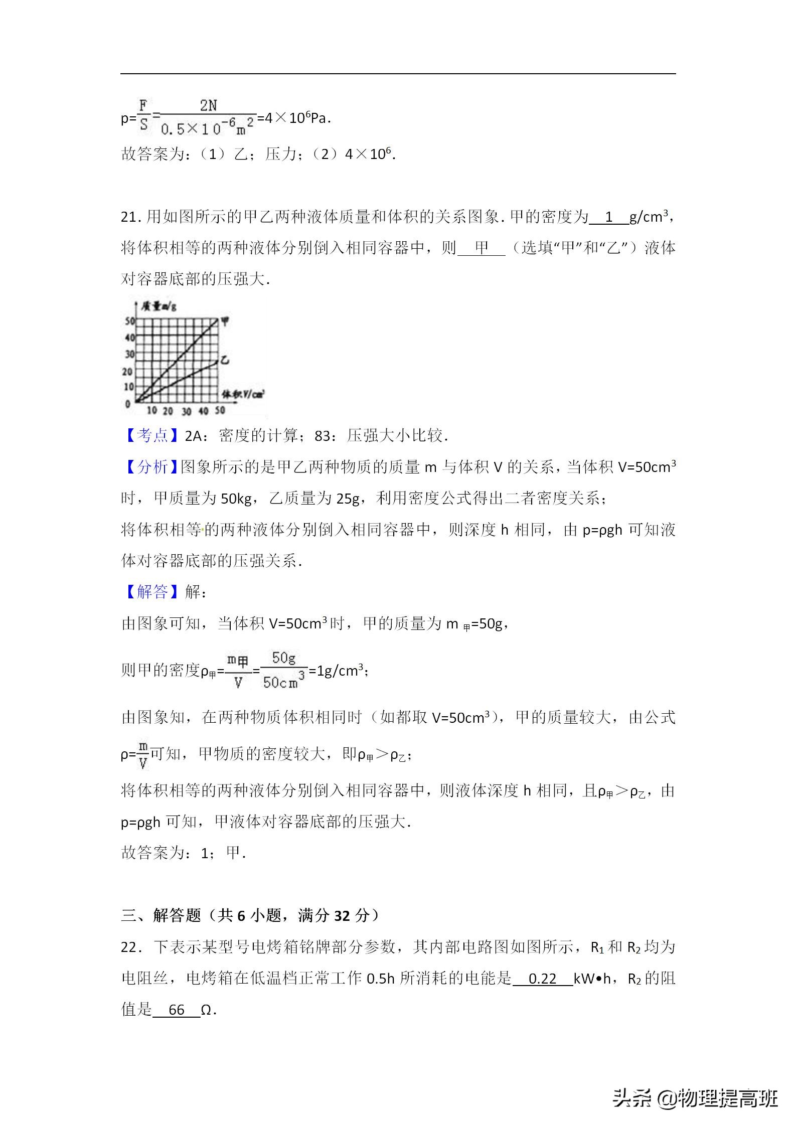 无锡市初三统考物理试卷2022答案,无锡市滨湖区2023年一模物理试卷