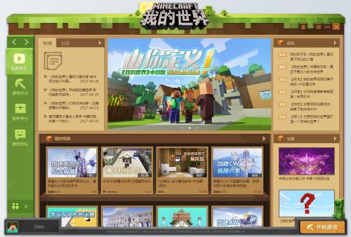 最近大家对网易我的世界的看法,怎么评价网易我的世界