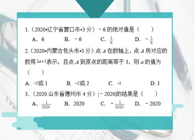 数学有理数知识梳理大纲,有理数的考点难点和重点题库解析