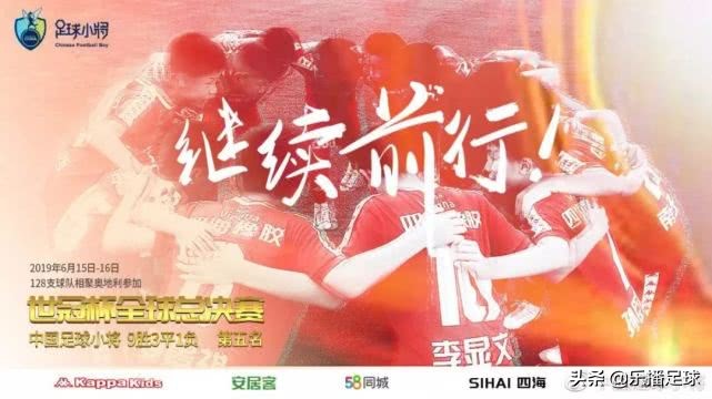 中国足球小将世冠杯夺冠,西交利物浦百团大战