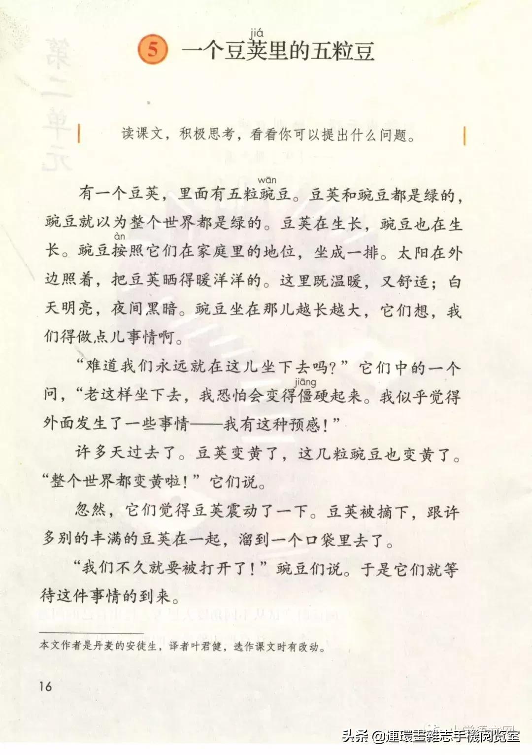 广西小学四年级上册语文课本,四年级的语文上册课本全部