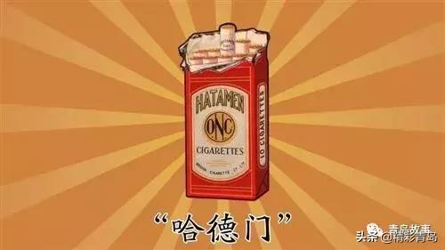 青岛哈德门还有吗,青岛哈德门