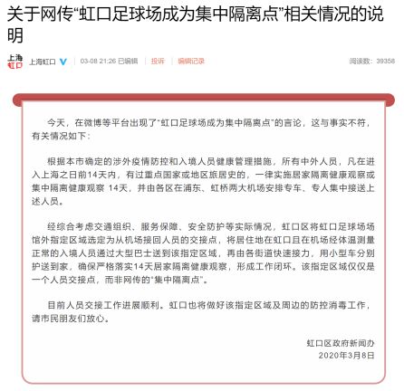 上海虹口有集中隔离地吗,上海虹口隔离点