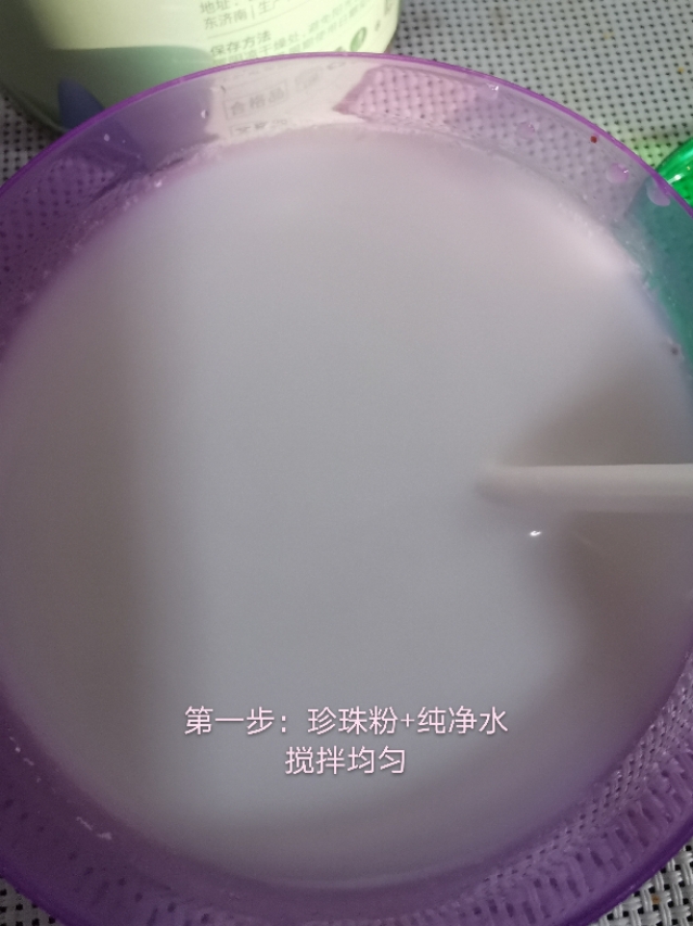 自制：海藻珍珠粉面膜。补水美白看得见！