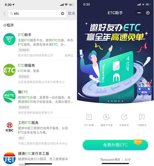 微信etc办理和etc助手,怎么在网上办理etc免费
