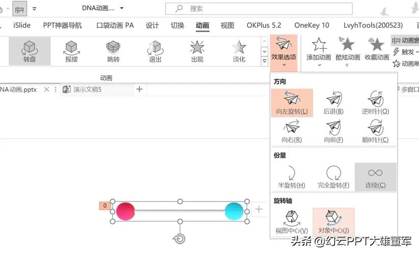 ppt如何制作3d地球旋转动画,ppt中dna双螺旋怎么画