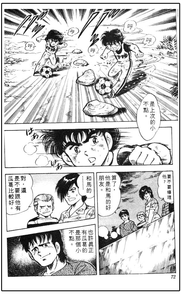 少林足球日漫,少林足球搞笑漫画