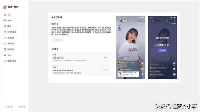微信里面可以开店吗,微信上可以开店吗