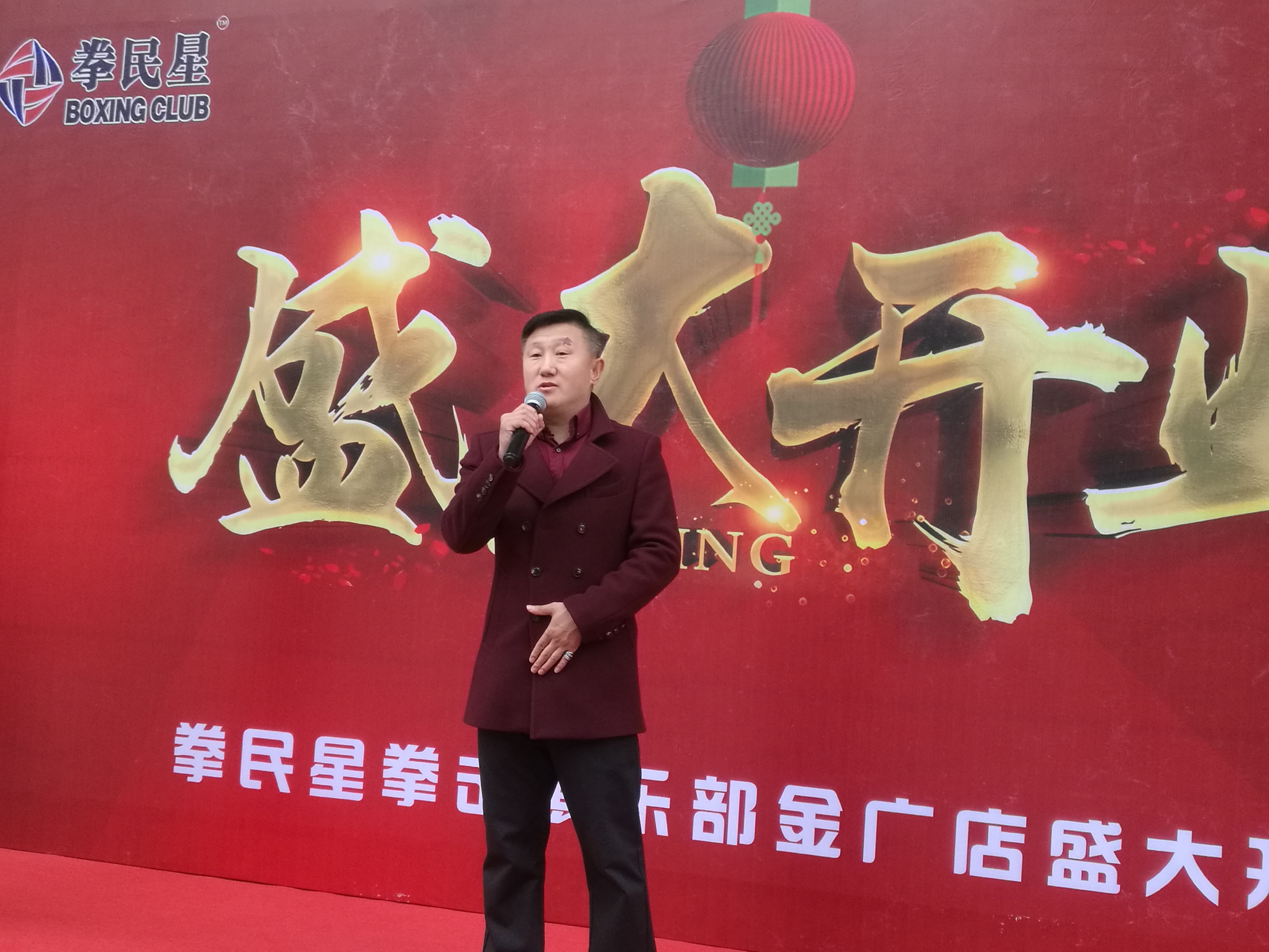 中国顶级拳击俱乐部落户大连！拳民星国际俱乐部华丽启航