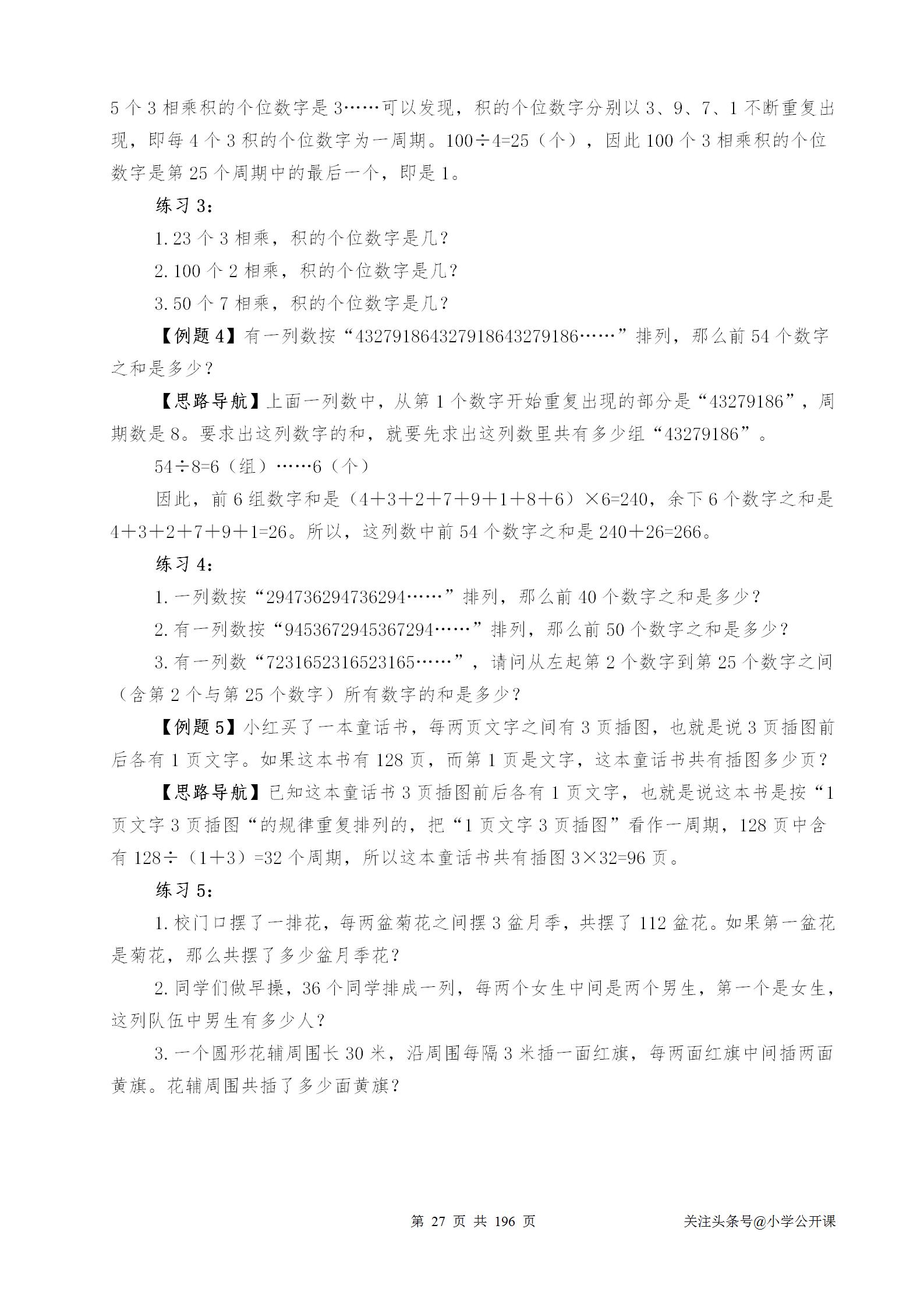 小学奥数举一反三教程全套,三年级举一反三奥数题与答案