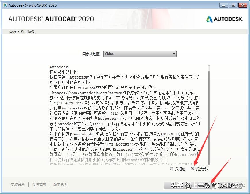 cad2020安装教程详细步骤,cad2020可以安装在win7系统上吗