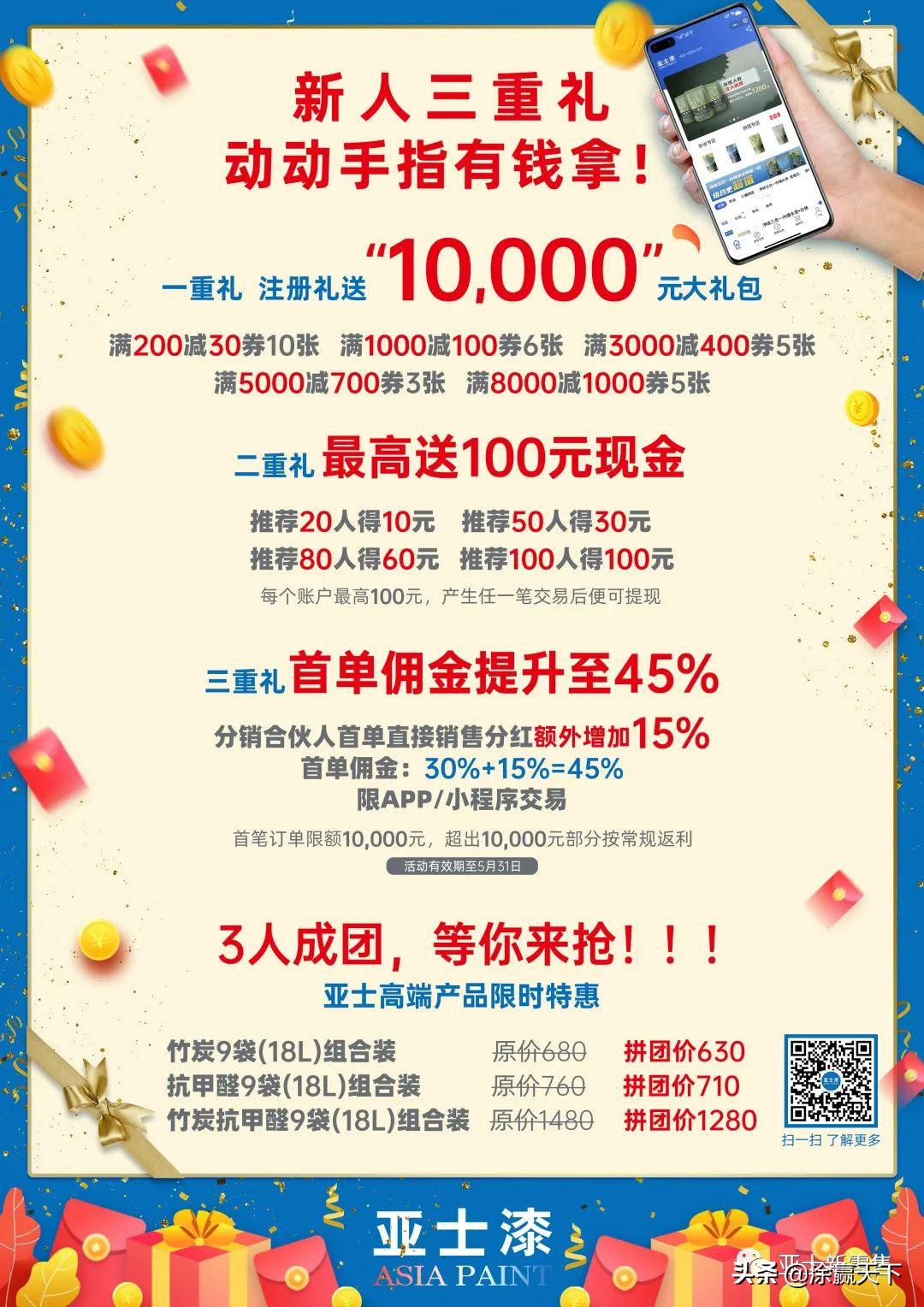 亚士启动“星合计划”，人人可成为亚士漆分销合伙人