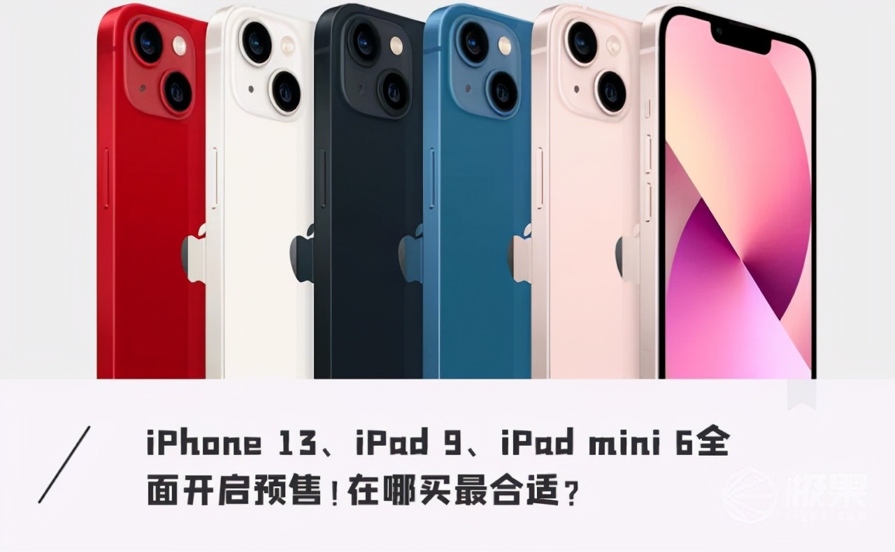 全新iphone13全网价格,新iphone13价格表今日报价
