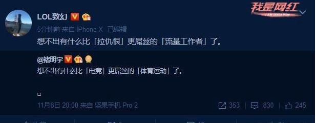 某大V喷电竞是屌丝体育运动？撸圈大佬齐反击，校长：说我屌丝？