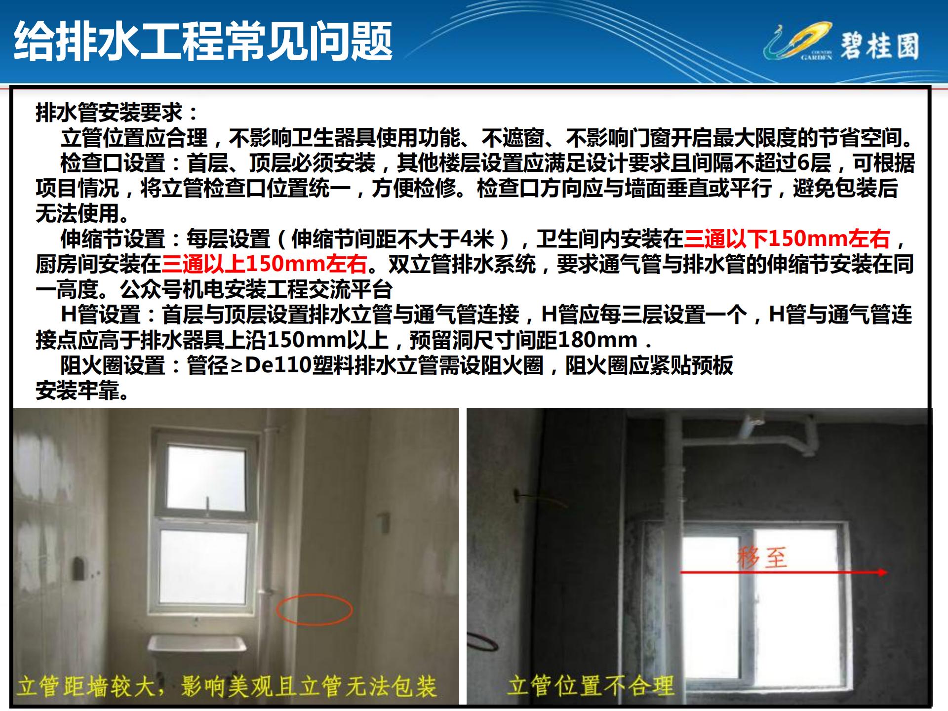 房建机电安装通病图,室内施工工艺质量通病