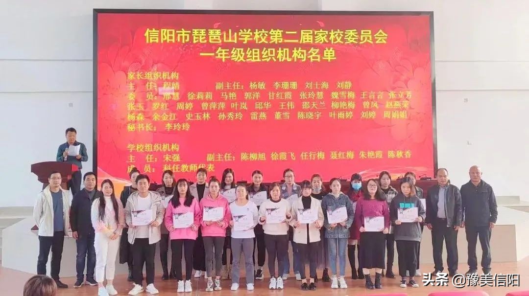 不忘初心同心同行—琵琶山学校第二届家校共同发展委员会成立大会