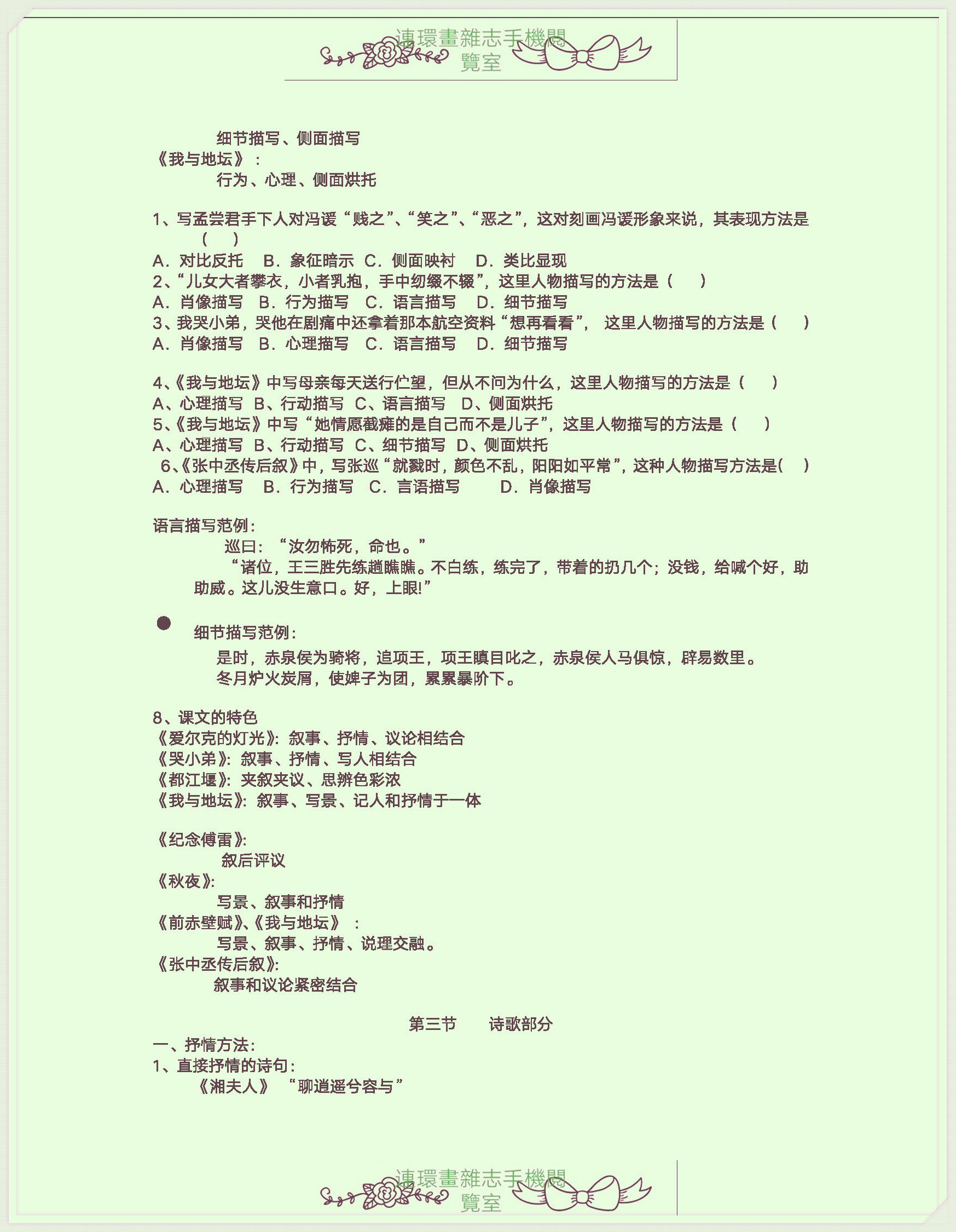 自考.大学语文.各篇要点