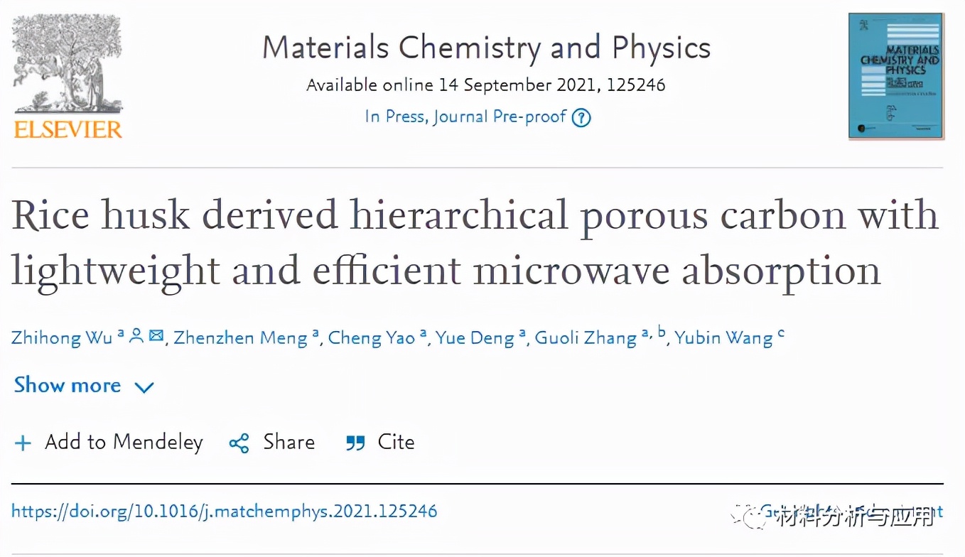西安建大：稻壳衍生分级多孔碳作为轻质高效的吸波材料