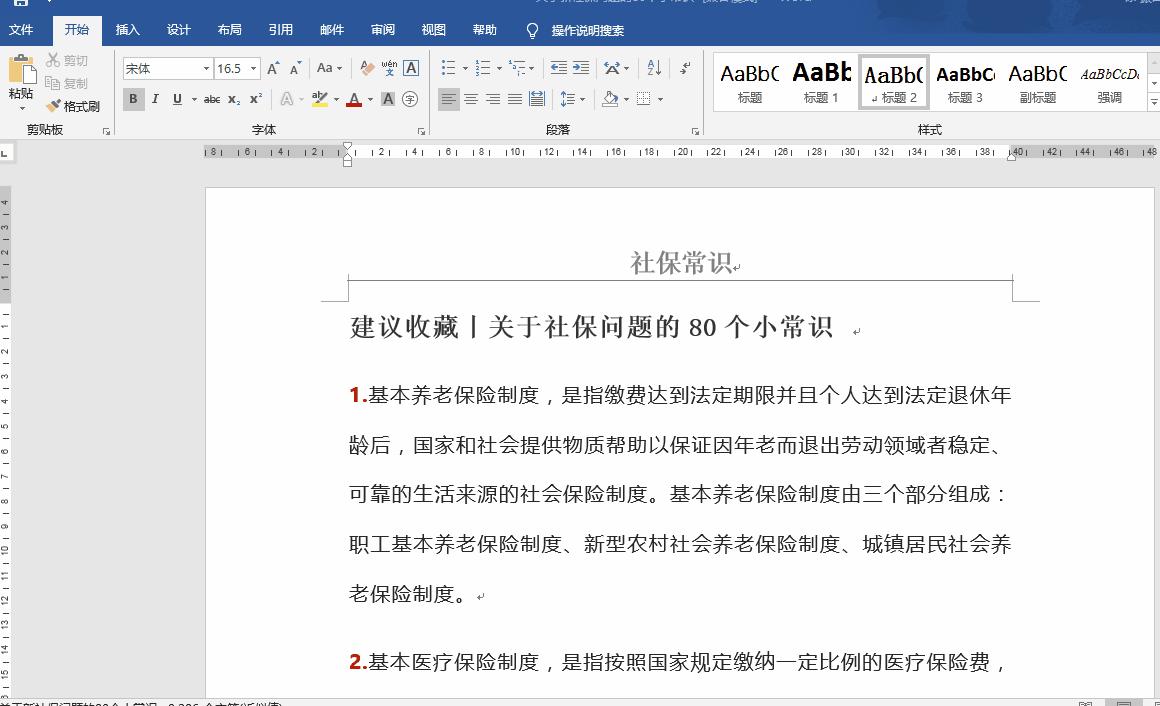 word文档中页眉的页码怎么设置,word页眉中如何设置当前页码