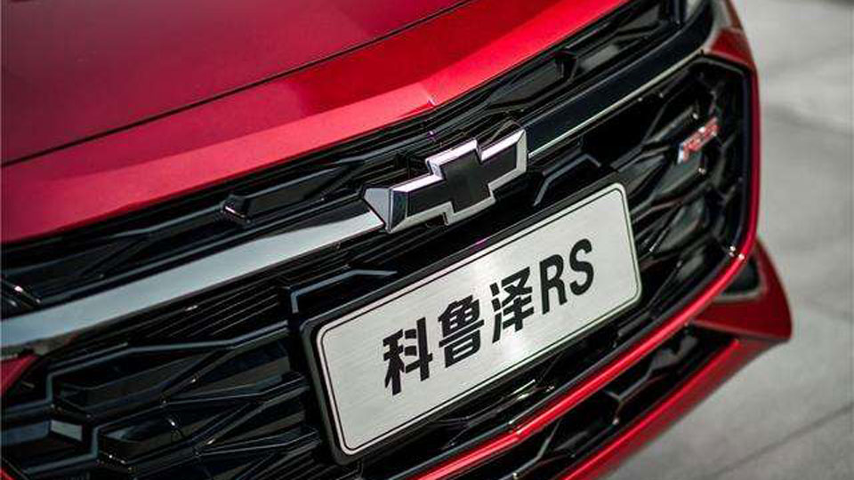 雪佛兰科鲁泽和第四代帝豪,买吉利还是雪佛兰科鲁泽