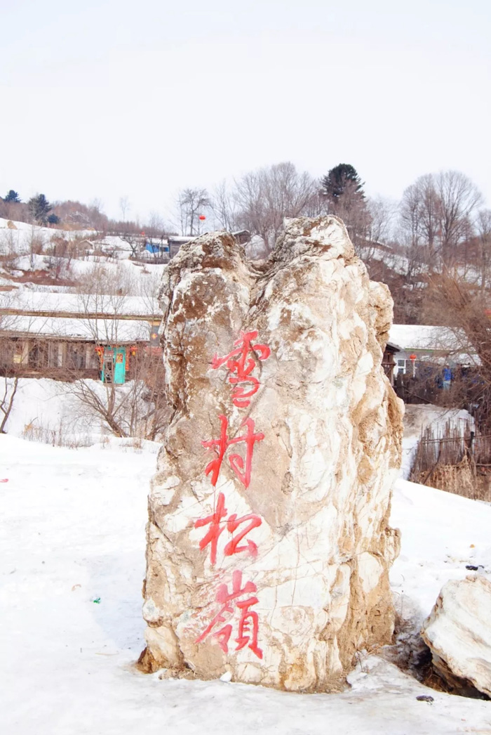 不忽悠！“拔草”吉林这些小村屯才不辜负这个冬天