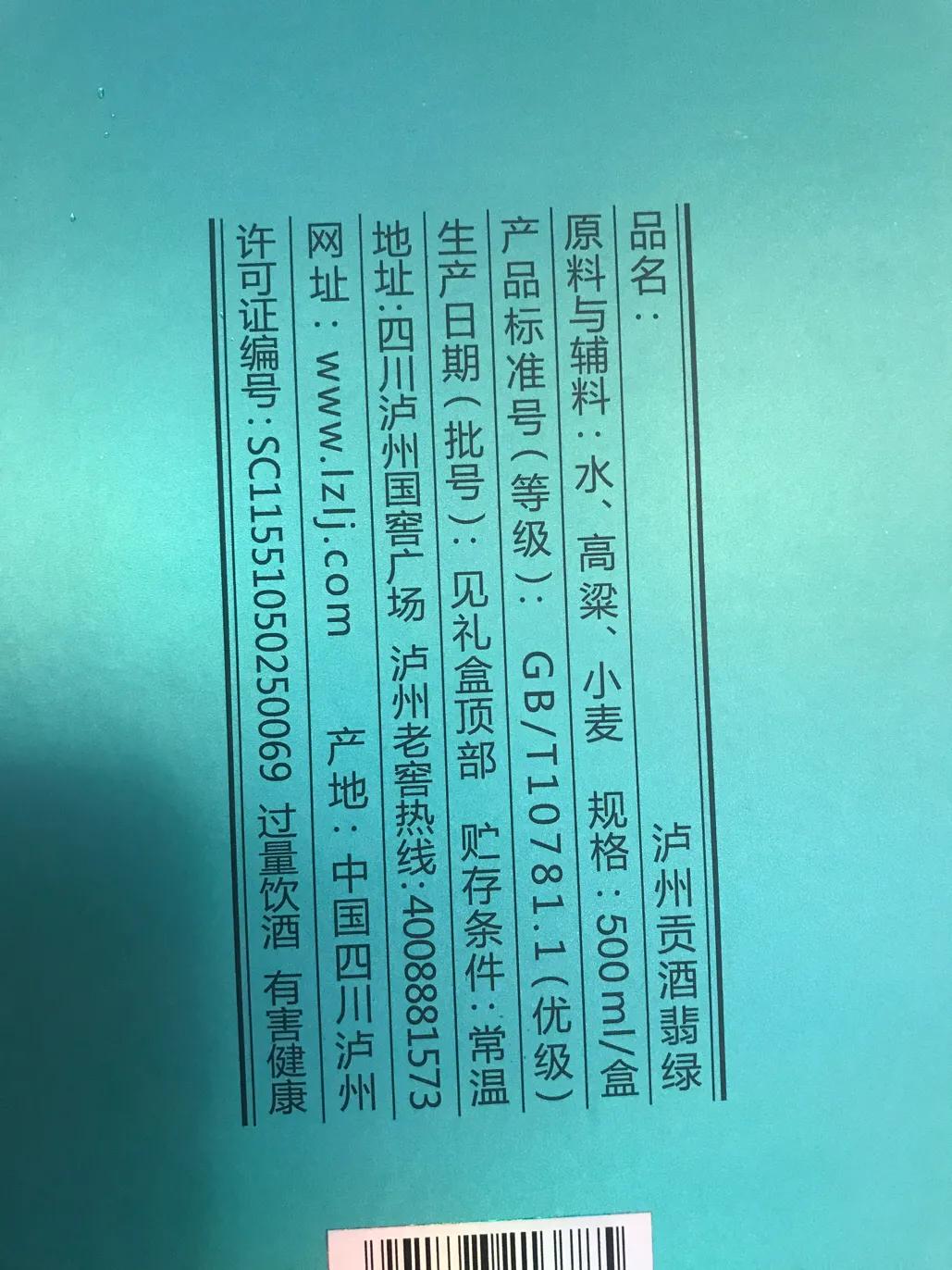 泸州贡翡绿52度,泸州贡翡绿熊猫酒测评