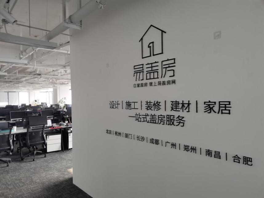 如何评价易盖房服务体系？听用过的业主怎么说