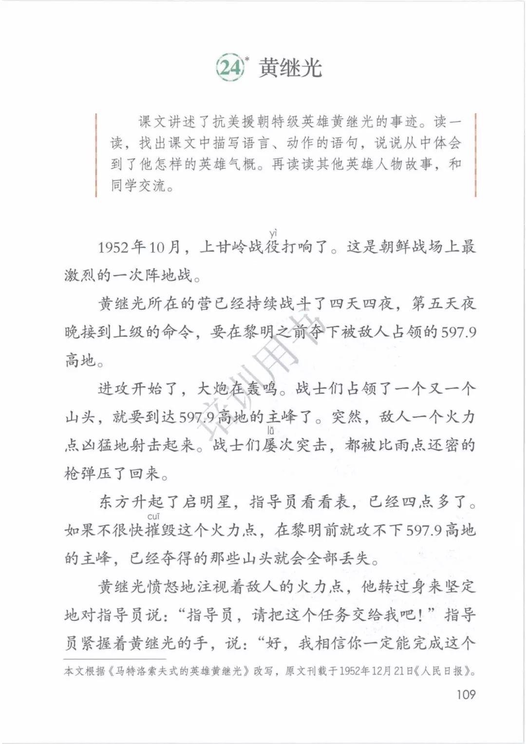 在家在校孺子可教丨2020春统编版语文四年级下册电子课本高清版