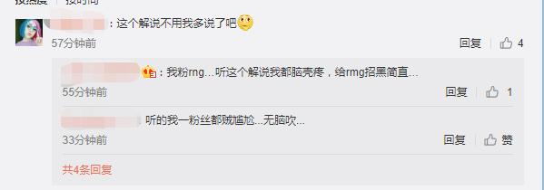 rng舔狗,lol选手为rng发声