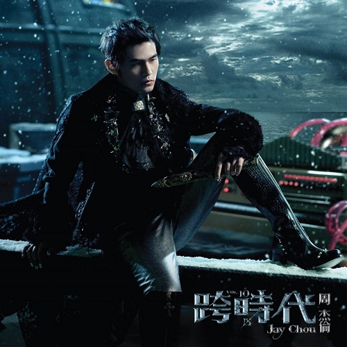 周杰伦新歌说好不哭歌词完整版,周杰伦新歌说好不哭让我潸然泪下