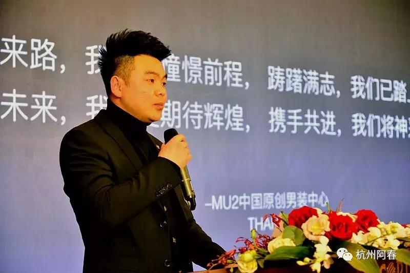 不忘初心，砥砺前行：MU2中国原创男装中心2018年终大聚会