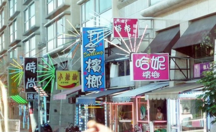 航海日记（四）---台湾嗲声女海员，美味牛肉面以及清纯槟榔妹