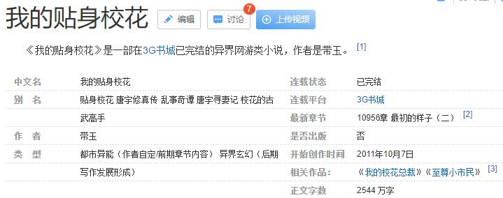 我的校花贴身高手连载多少年了,校花的贴身高手最新章节阅读模式