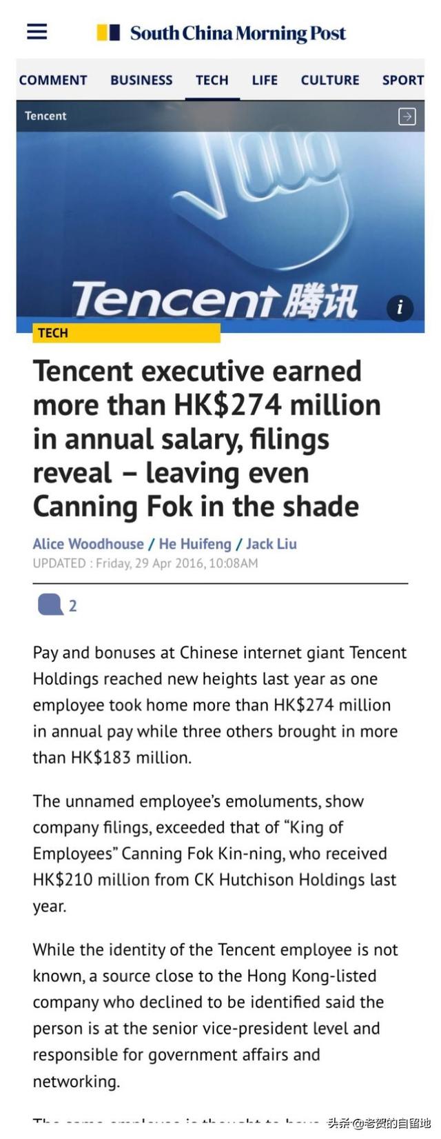 从腾讯招聘战略传播公关事件，看马化腾的政务关系战略