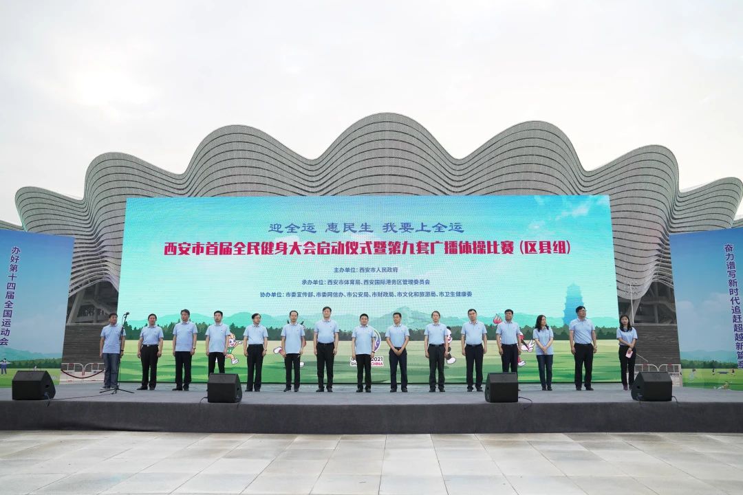 全民健身大赛西安,西安市首届全民健身运动大赛准备