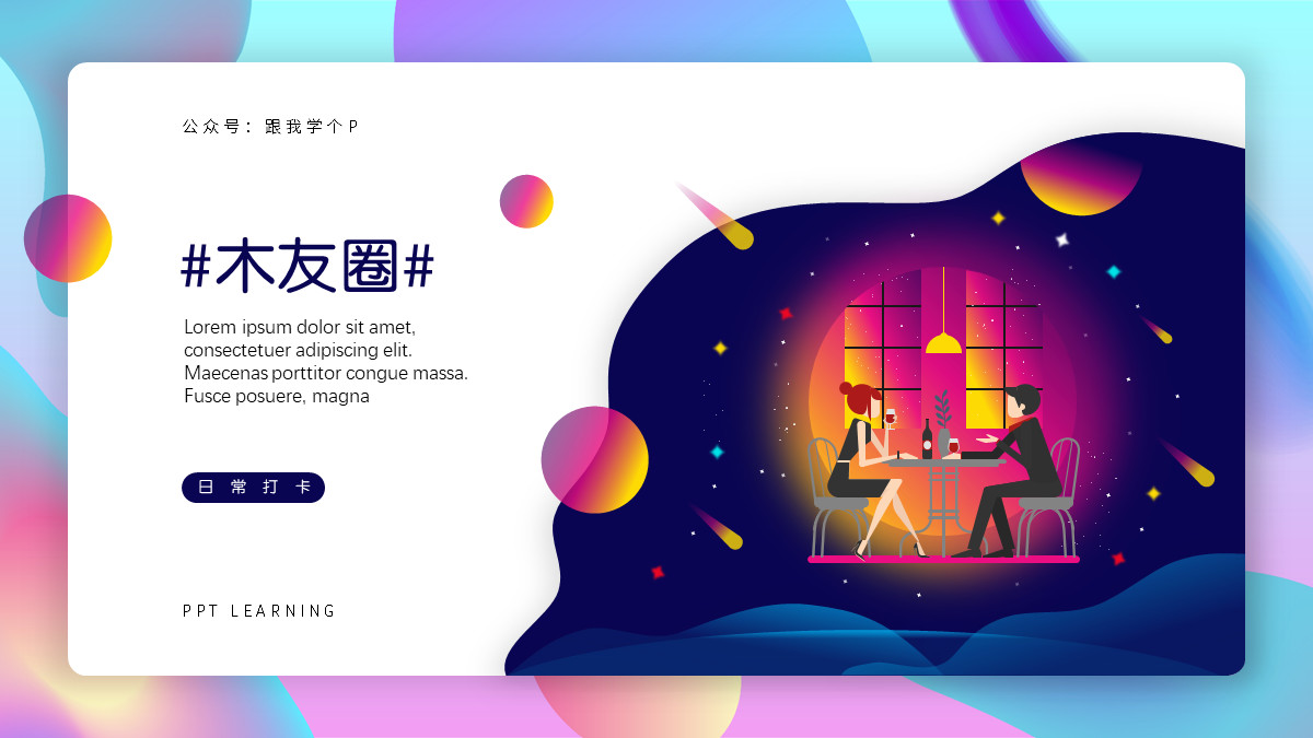 如何用形状做出高大上的ppt模板,如何在ppt中做出很好看的形状