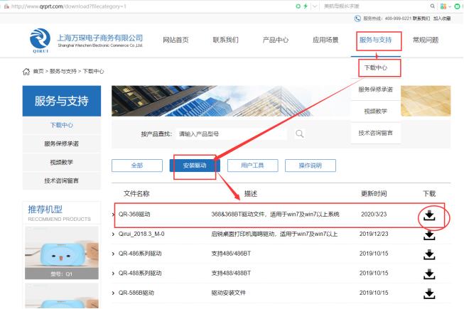 启锐qr-368g使用教程,启锐qr368g手机连接教程