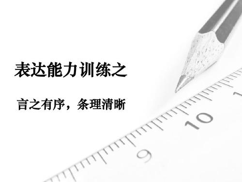 怎么提高表达力,六个技巧提高表达力