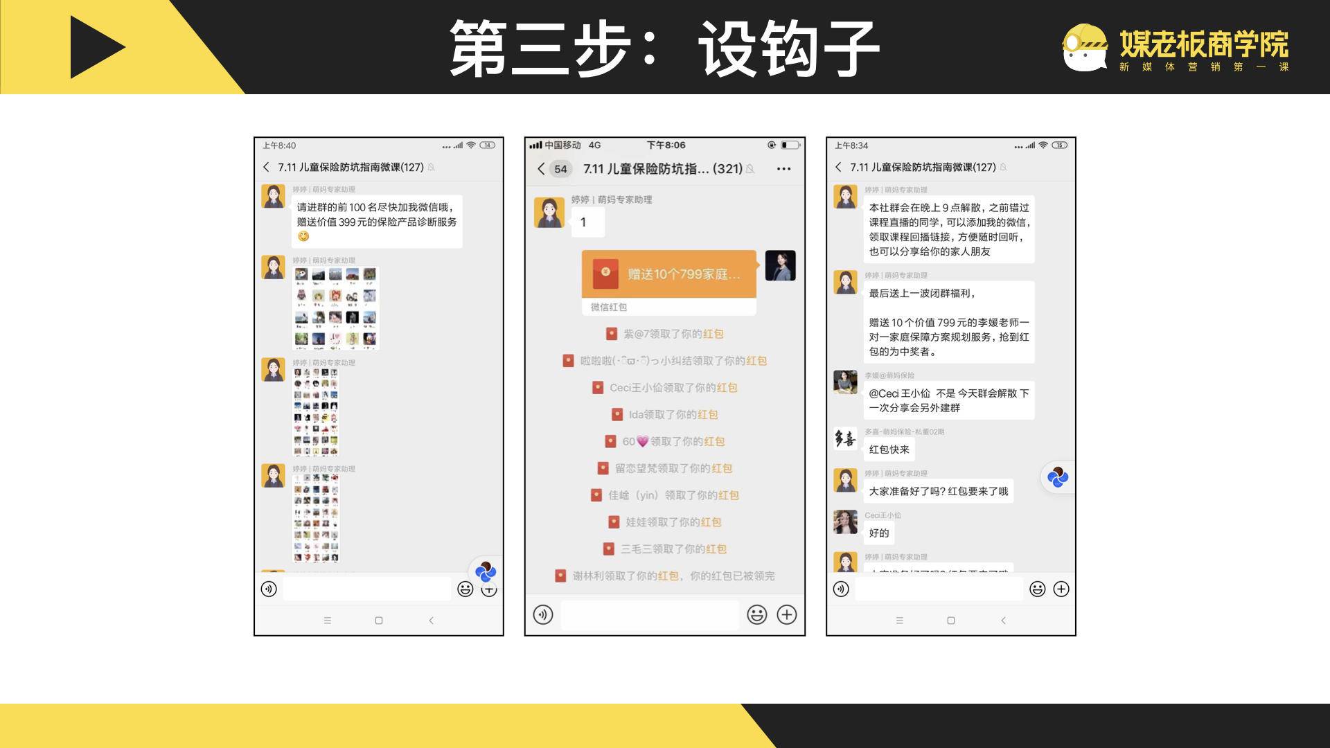 一场群分享300人，引流130人，成交64组家庭，收款5.1万，怎么做