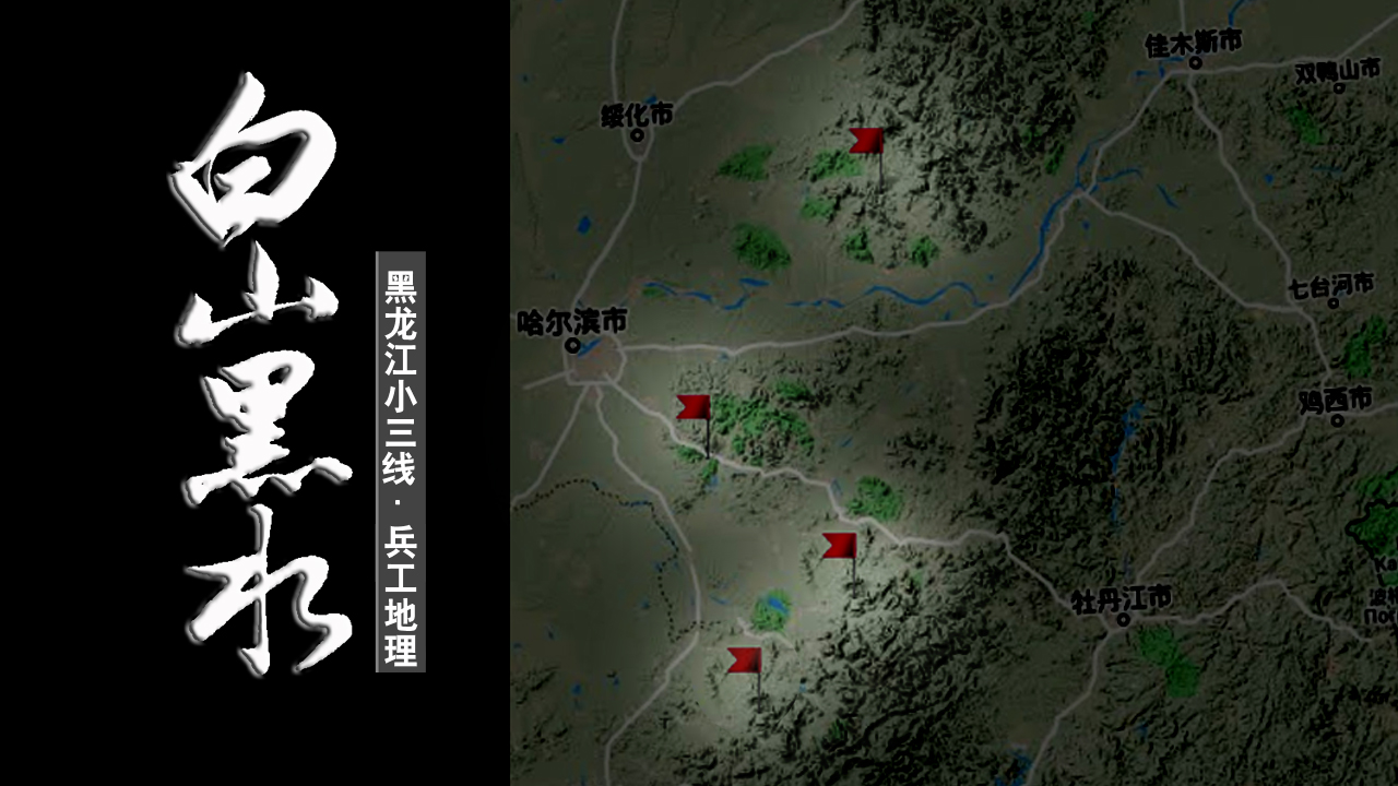 黑龙江小三线军工厂,哈尔滨阿城三线军工厂视频