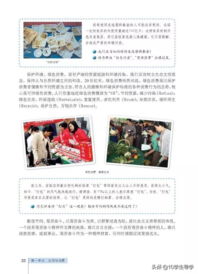 高中必修一政治目录人教版,高中必修一政治课本电子版部编版