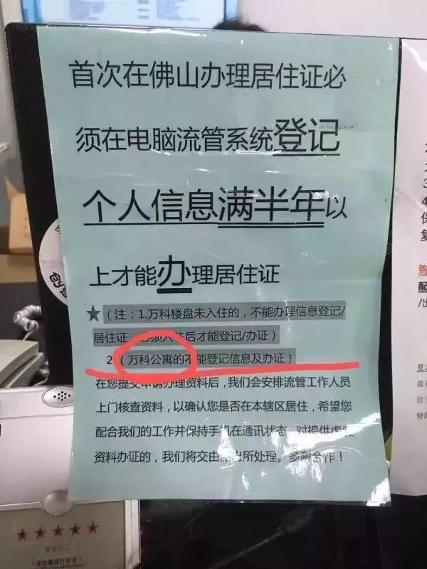 万科假公寓纠纷,佛山万科公寓纠纷