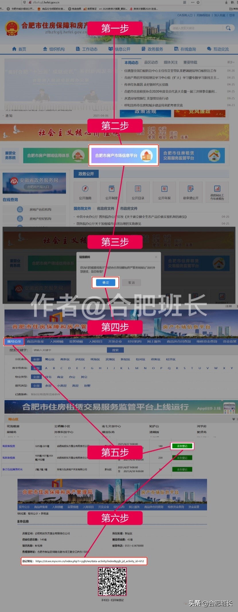 如何查询购房摇号结果,如何查询房产摇号登记花名册